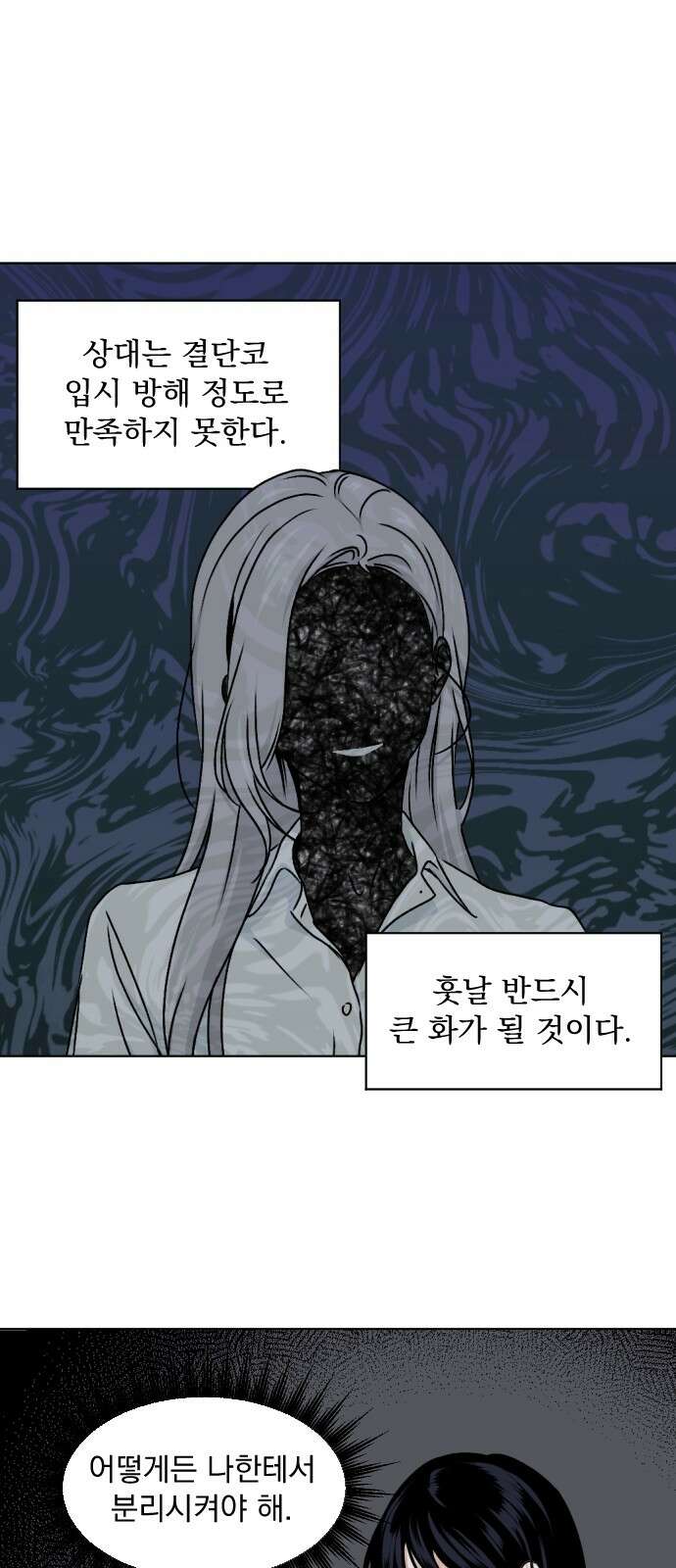 품위증명 64． 돌이킬 수 없는(2) 10