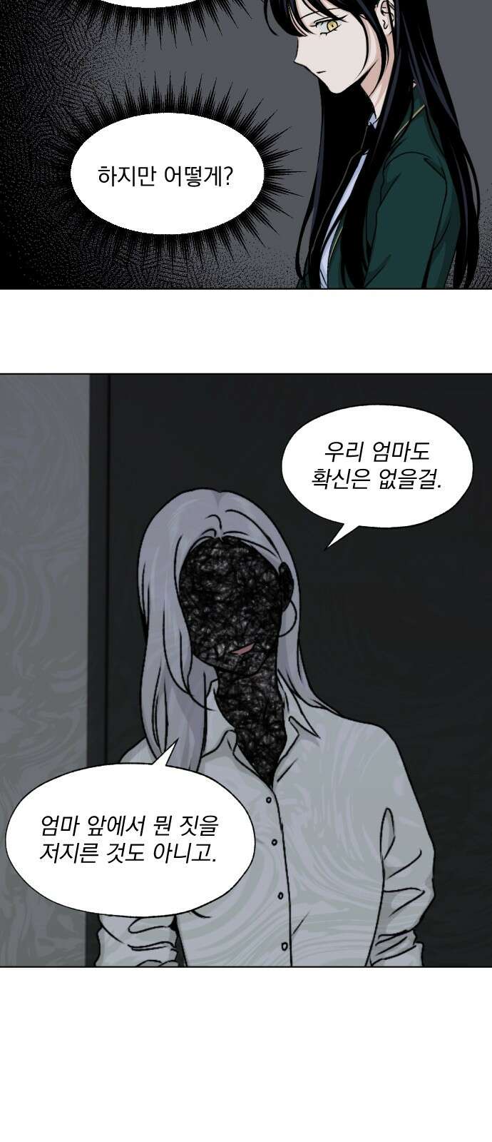 품위증명 64． 돌이킬 수 없는(2) 11