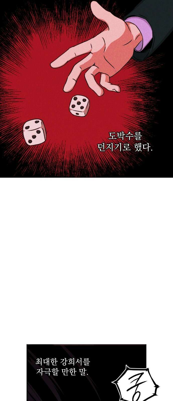 품위증명 64． 돌이킬 수 없는(2) 13