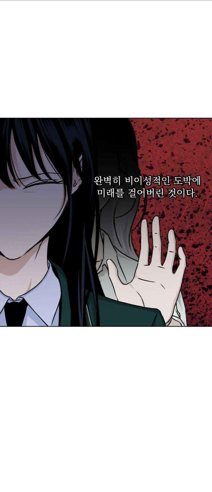 품위증명 64． 돌이킬 수 없는(2) 19