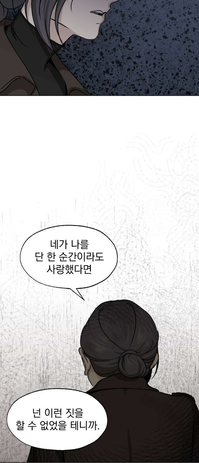 품위증명 64． 돌이킬 수 없는(2) 35