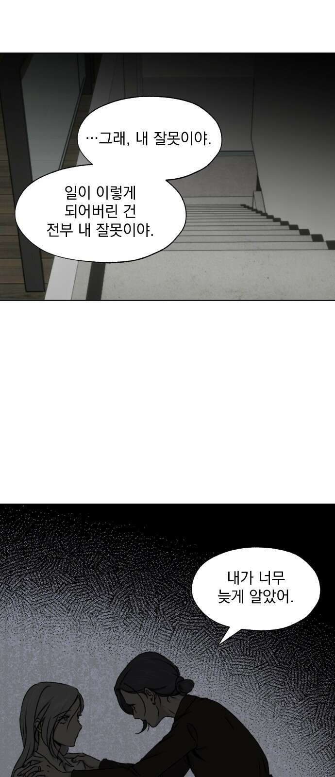 품위증명 64． 돌이킬 수 없는(2) 39