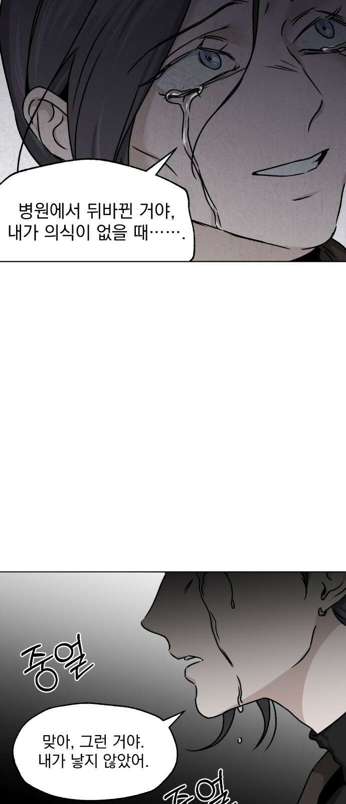 품위증명 64． 돌이킬 수 없는(2) 47