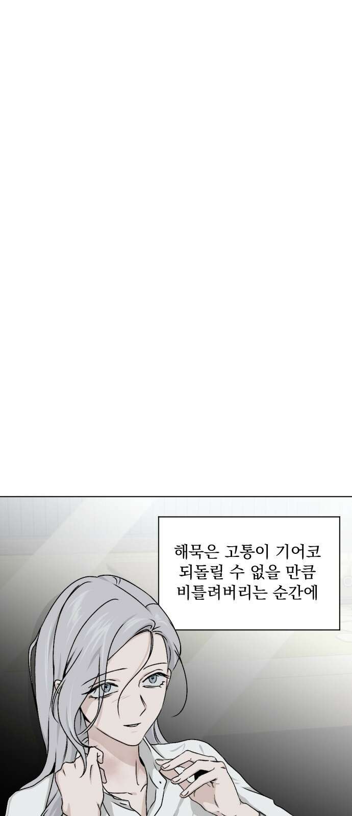 품위증명 64． 돌이킬 수 없는(2) 54