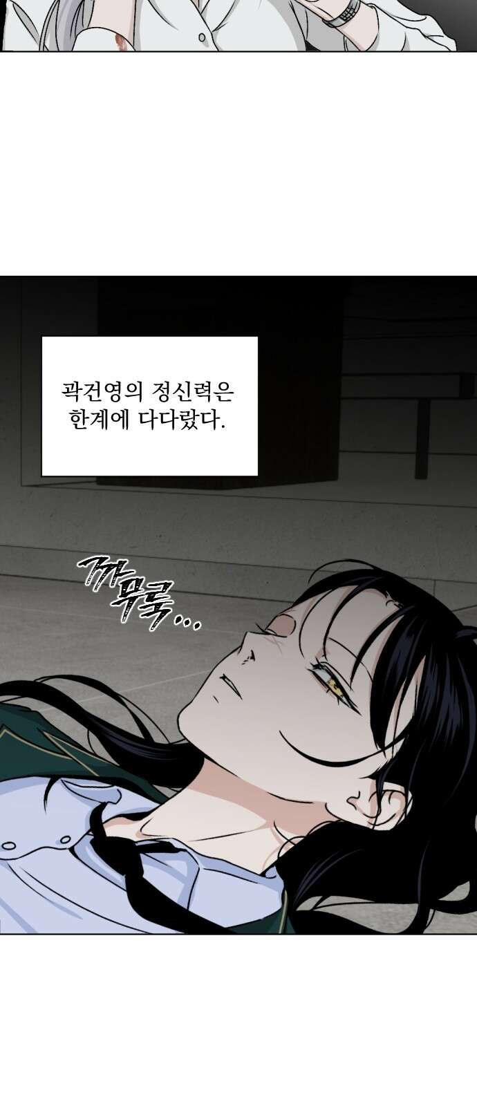 품위증명 64． 돌이킬 수 없는(2) 55