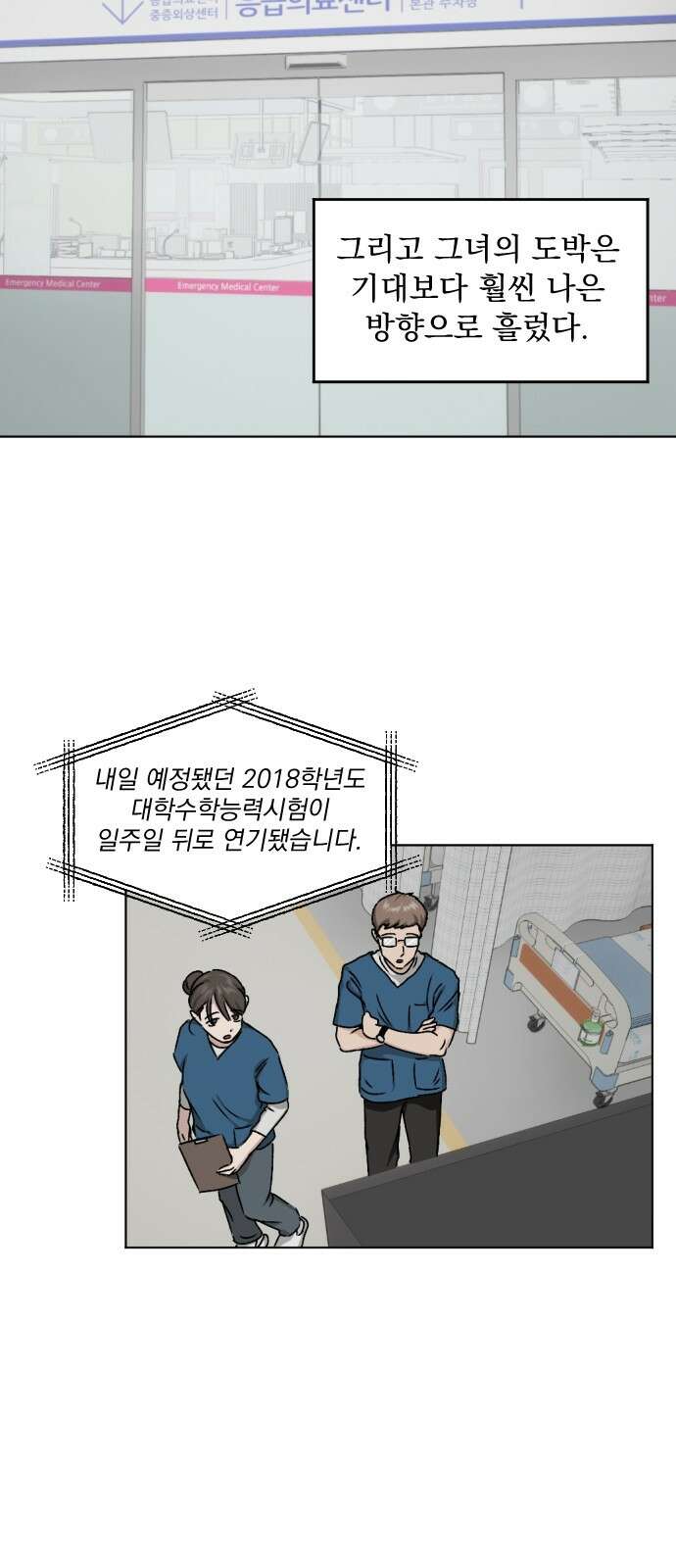 품위증명 64． 돌이킬 수 없는(2) 57