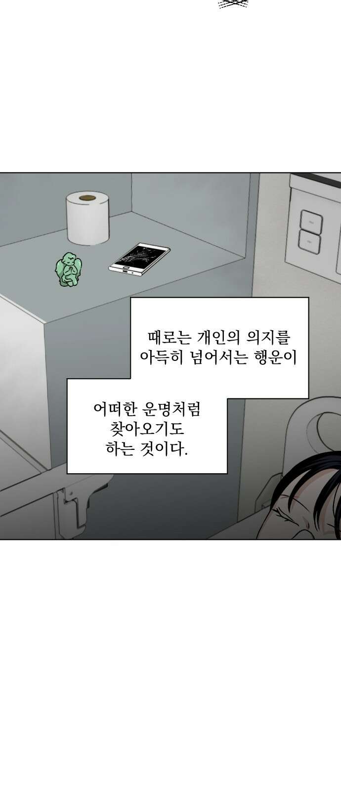 품위증명 64． 돌이킬 수 없는(2) 59