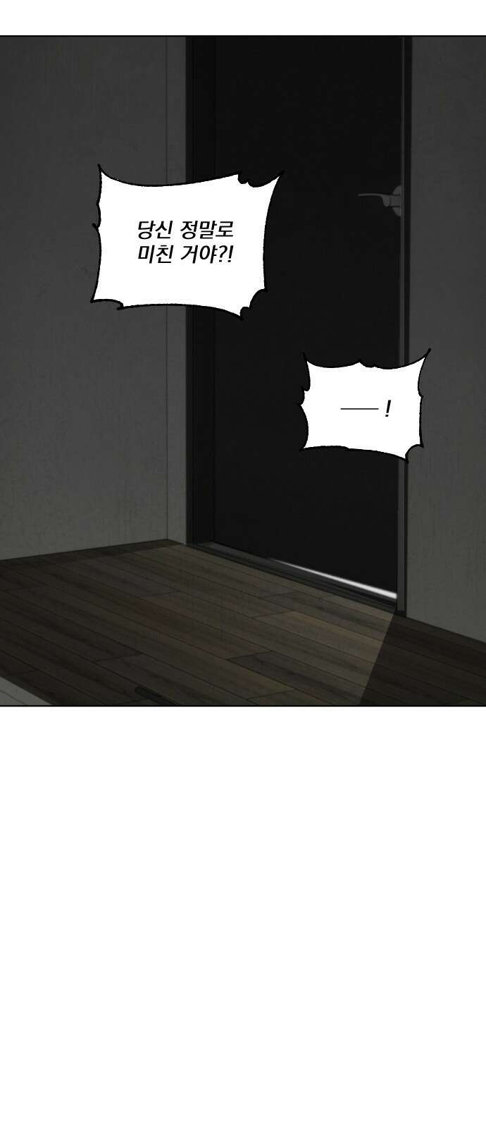 품위증명 64． 돌이킬 수 없는(2) 65