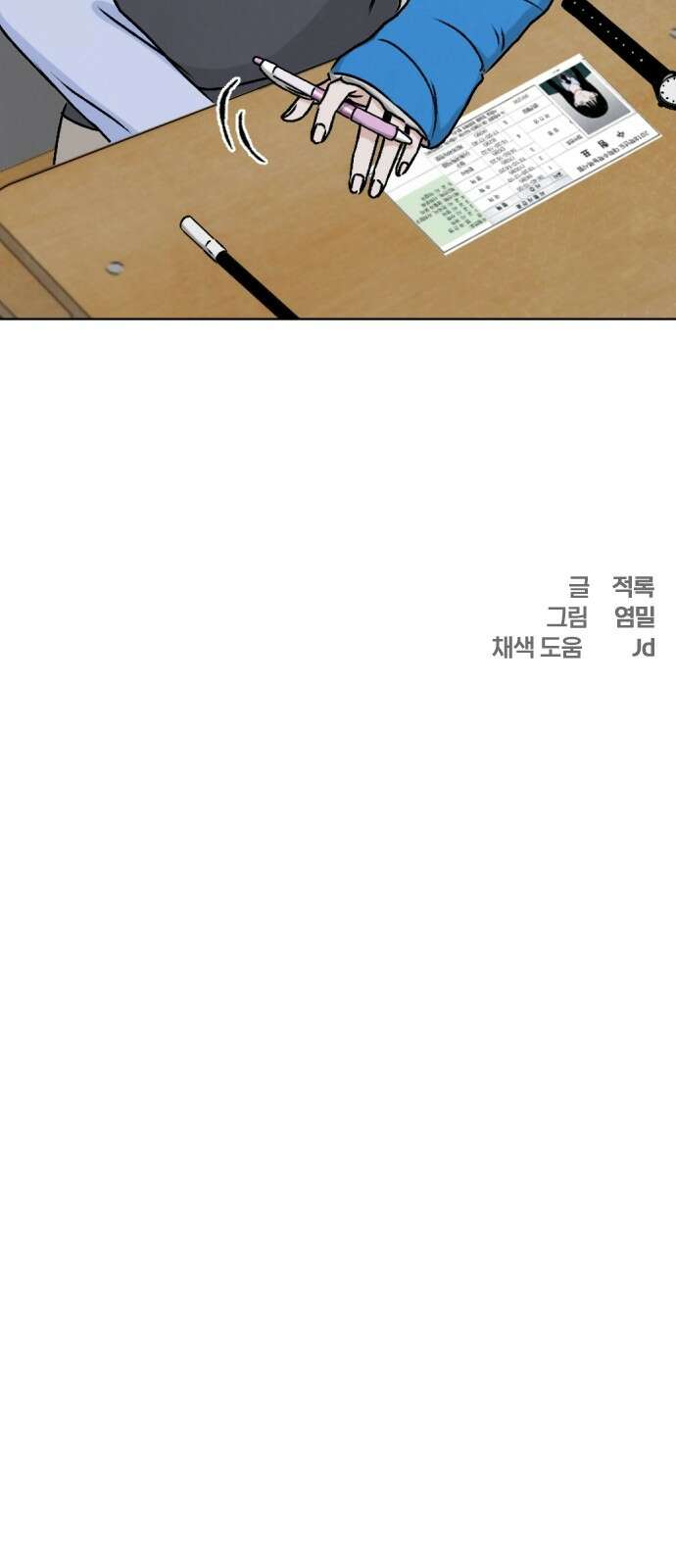 품위증명 64． 돌이킬 수 없는(2) 73