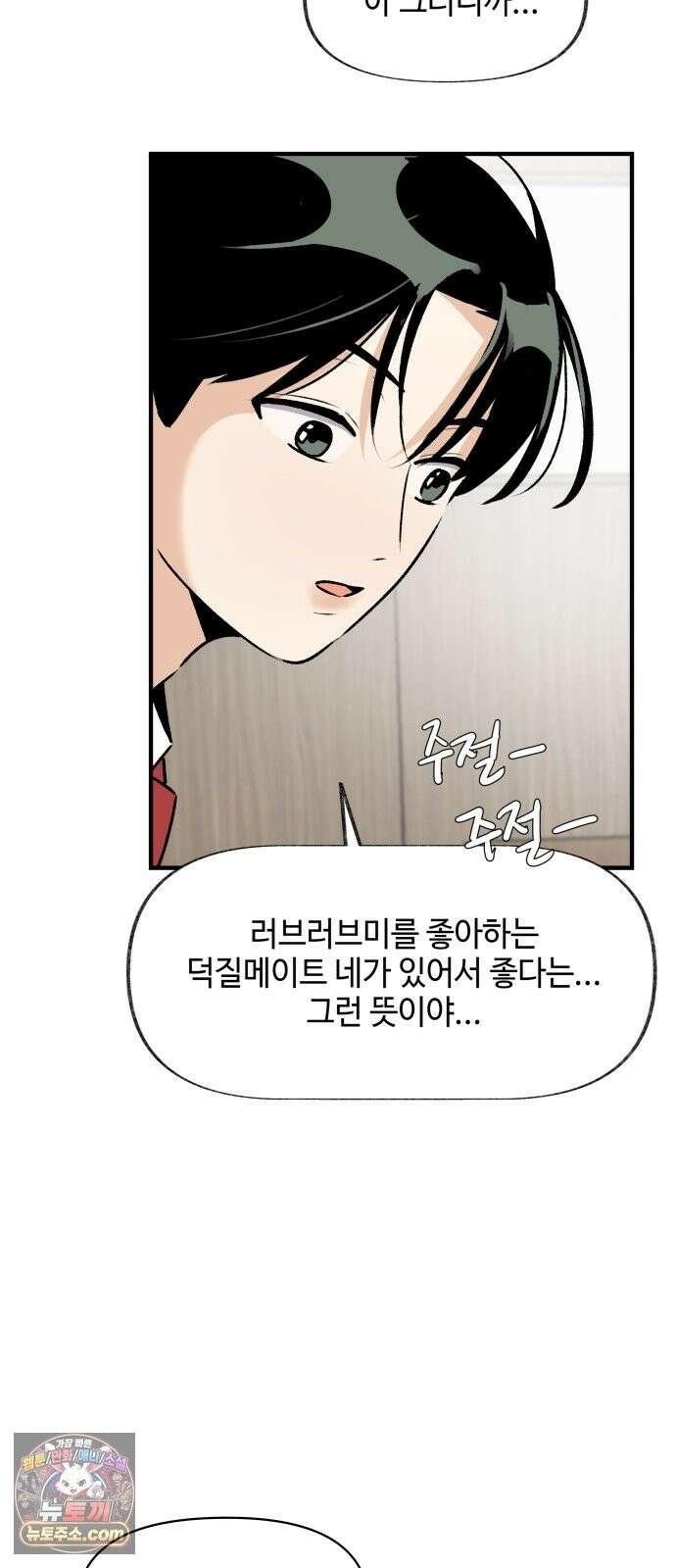 털썩．．．너에게 반해버렸달까? 30화． 짝사랑 난항 중(3) 6