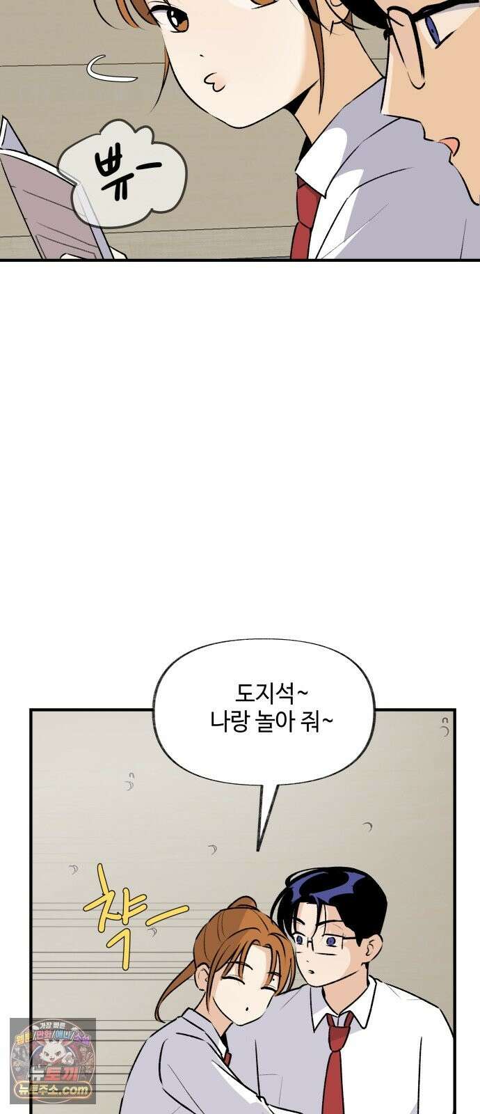 털썩．．．너에게 반해버렸달까? 30화． 짝사랑 난항 중(3) 11