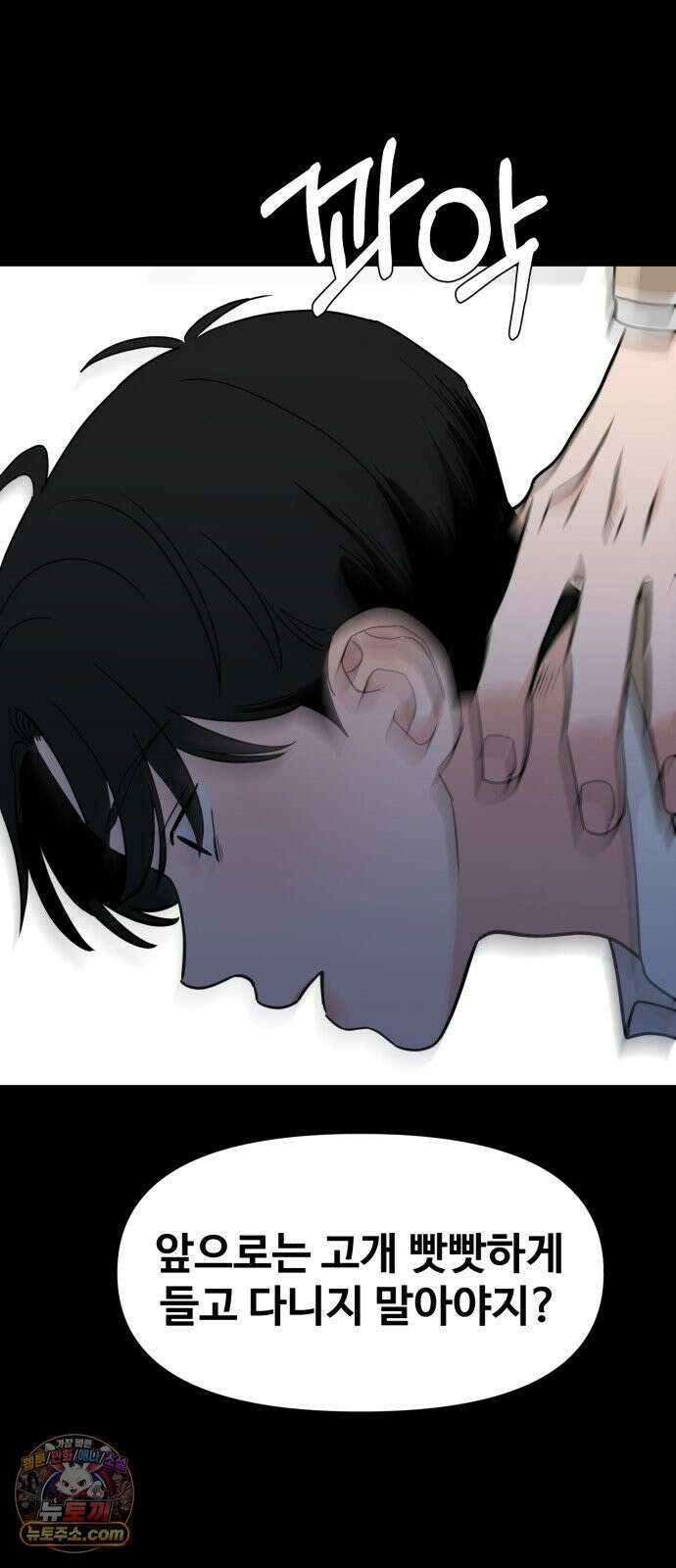 양아치순애합니다 19화 5