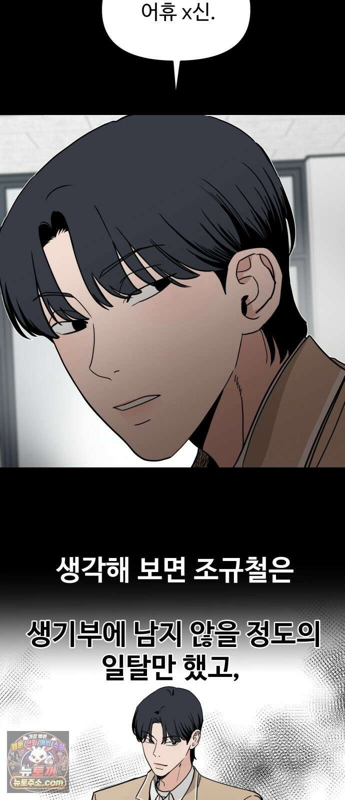 양아치순애합니다 19화 7