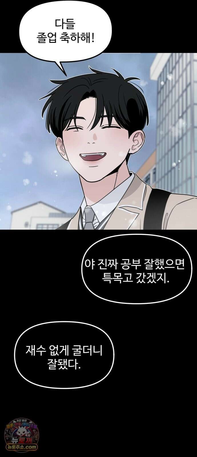 양아치순애합니다 19화 10