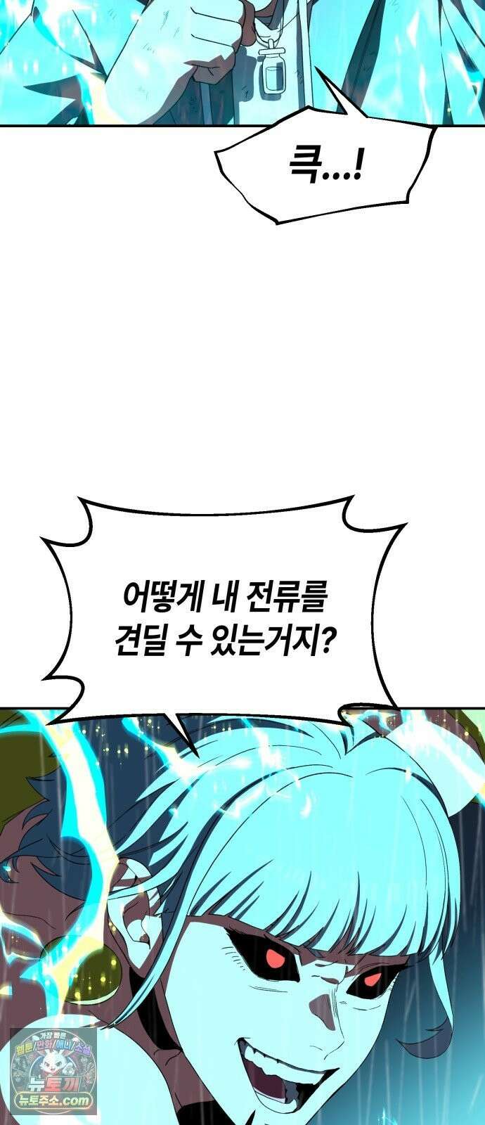 힐링사무소 14화 : 격돌 9