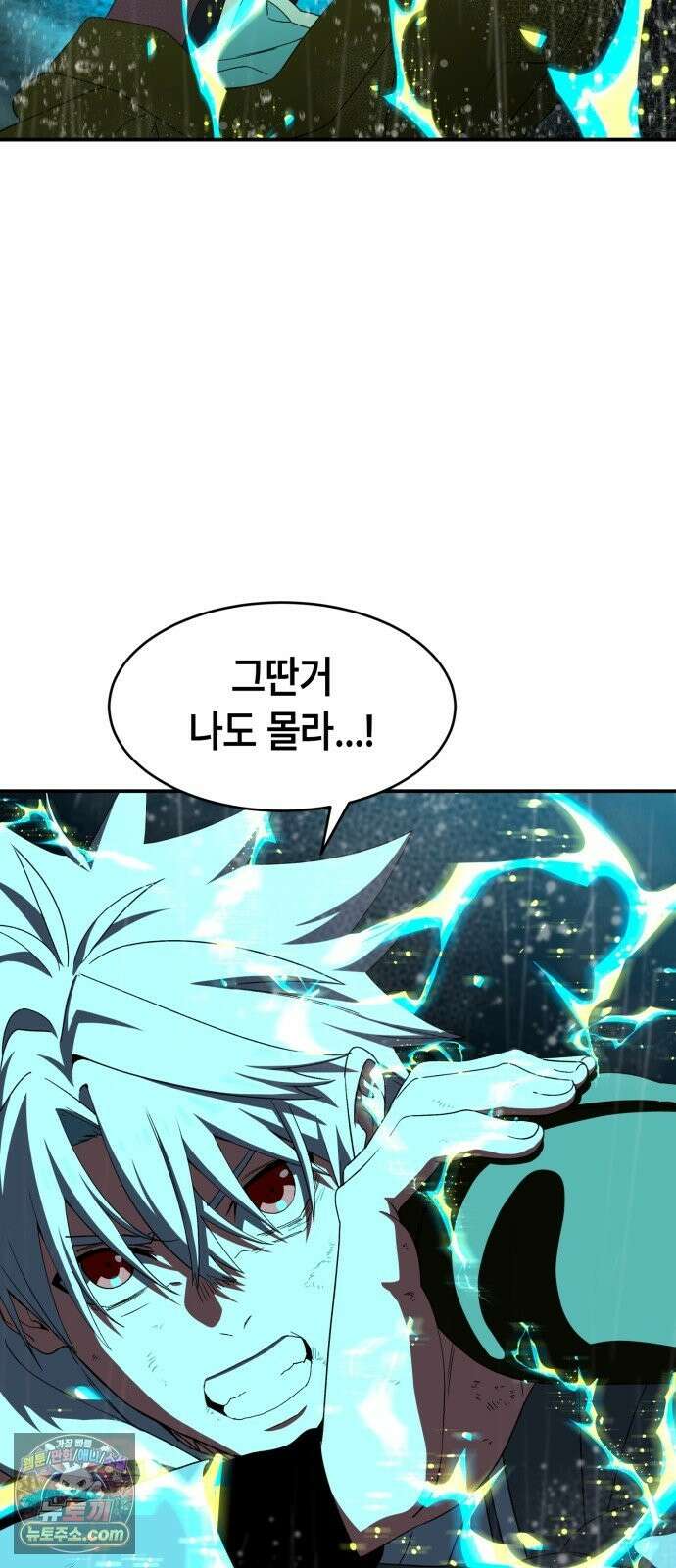 힐링사무소 14화 : 격돌 12