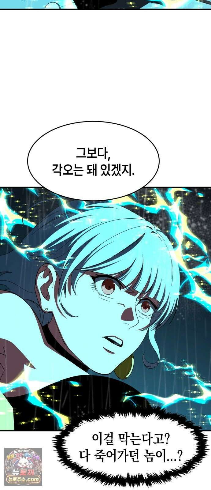 힐링사무소 14화 : 격돌 13