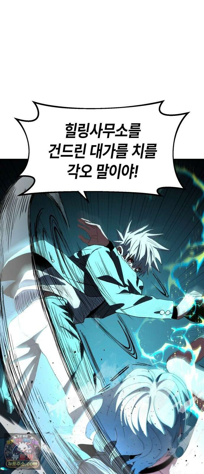 힐링사무소 14화 : 격돌 14