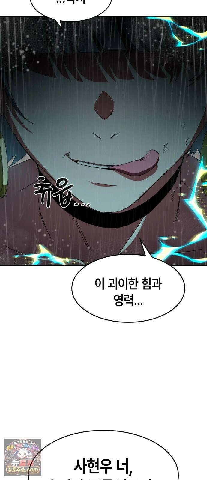 힐링사무소 14화 : 격돌 18