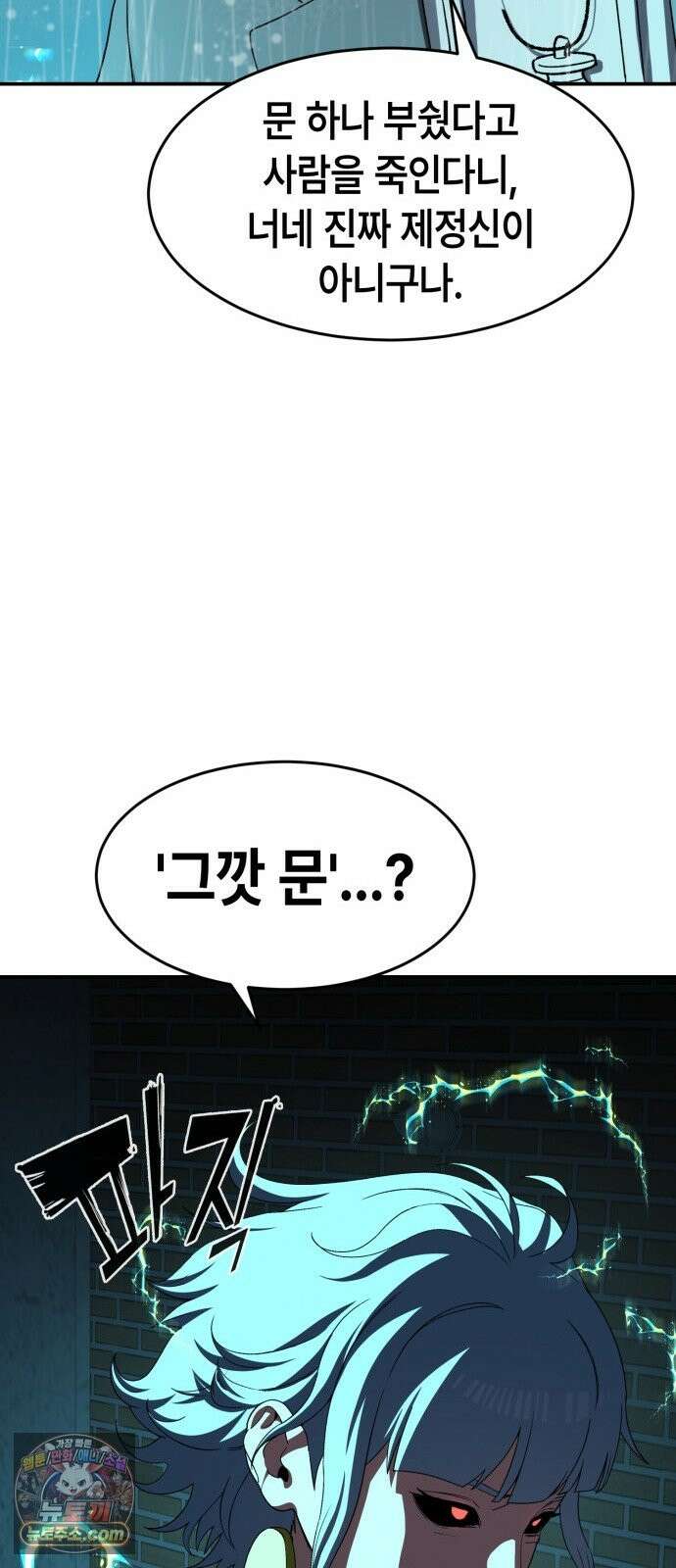 힐링사무소 14화 : 격돌 21