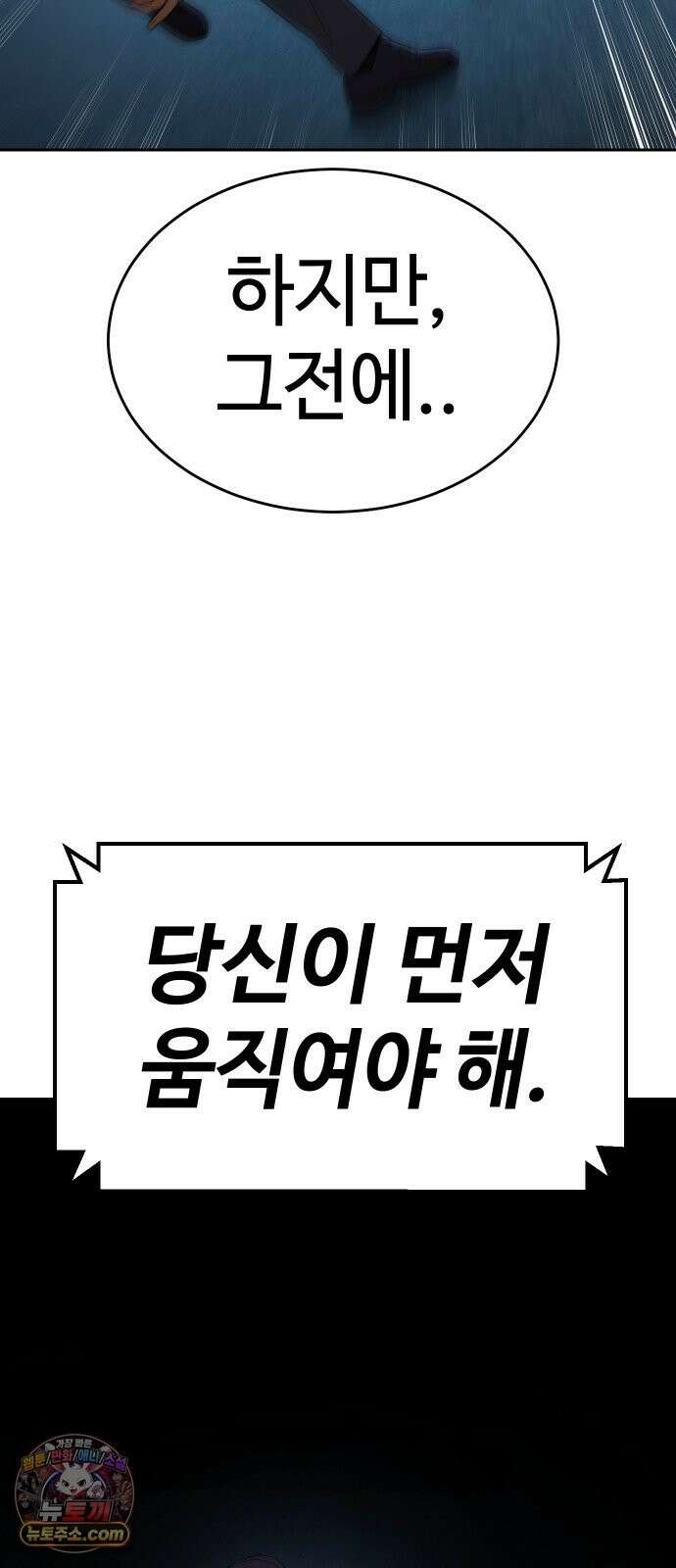 백XX 180화 천웅의 보스 12