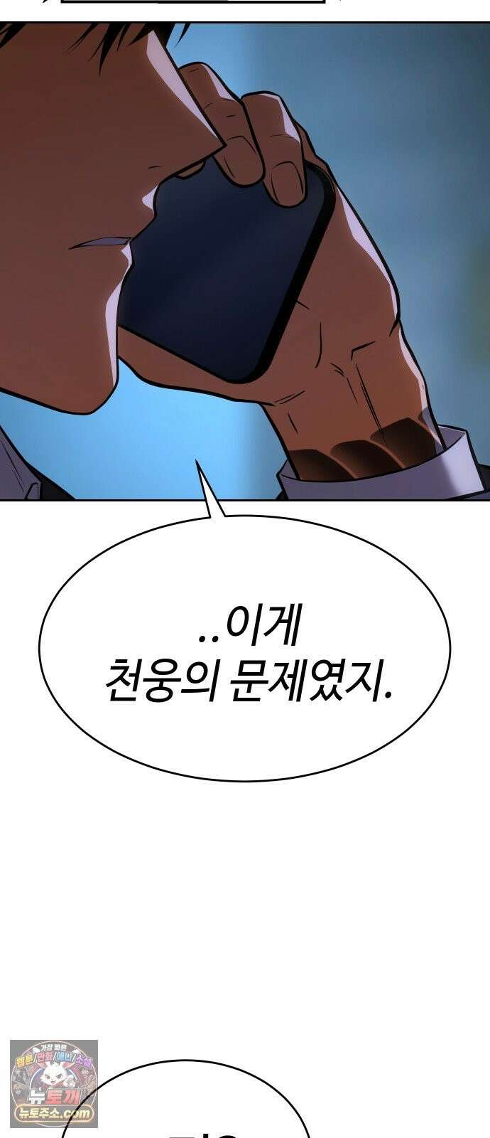 백XX 180화 천웅의 보스 14