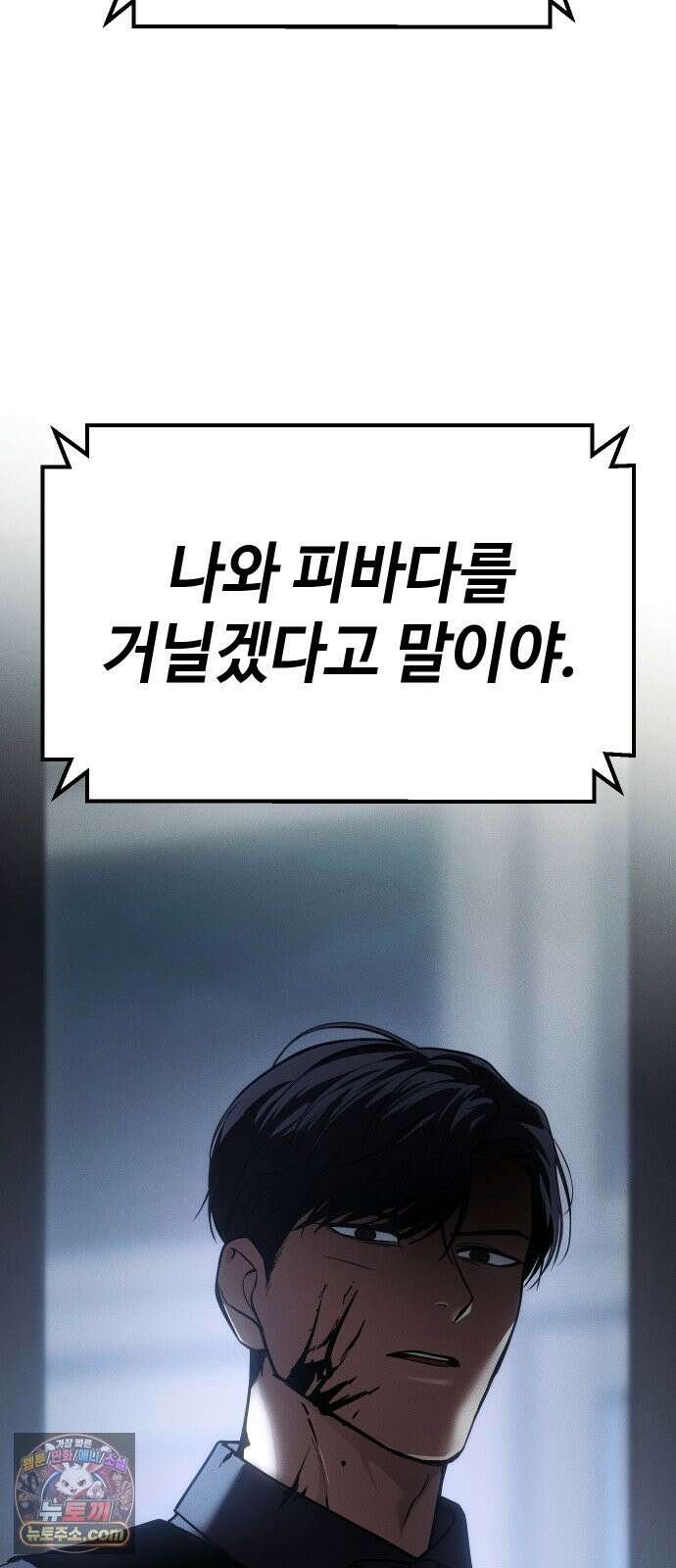 백XX 180화 천웅의 보스 16