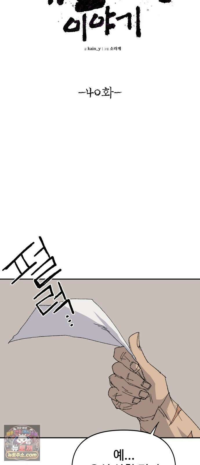 해골전령 이야기 40． 재판 6