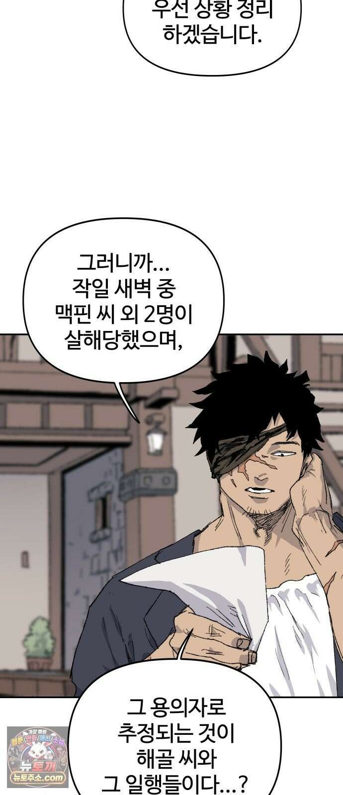 해골전령 이야기 40． 재판 7