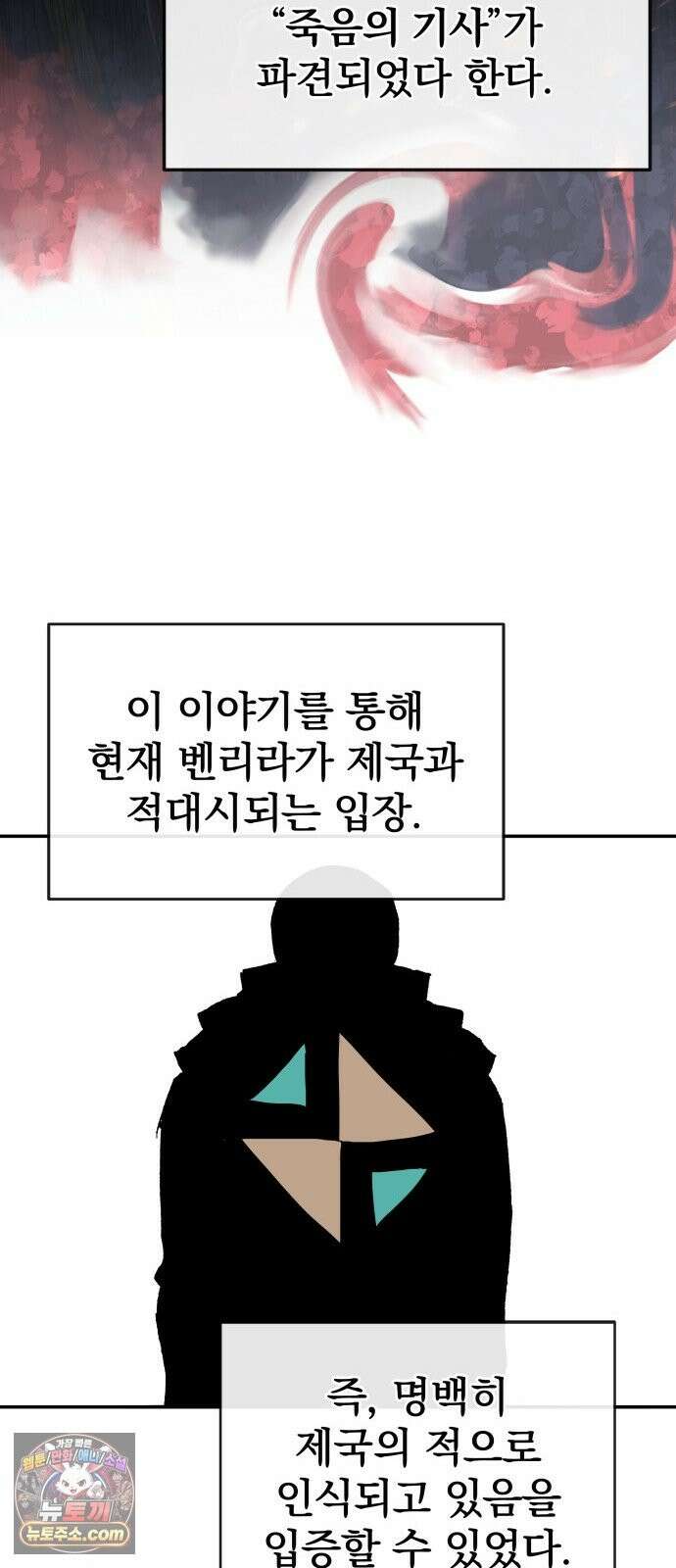 해골전령 이야기 40． 재판 36