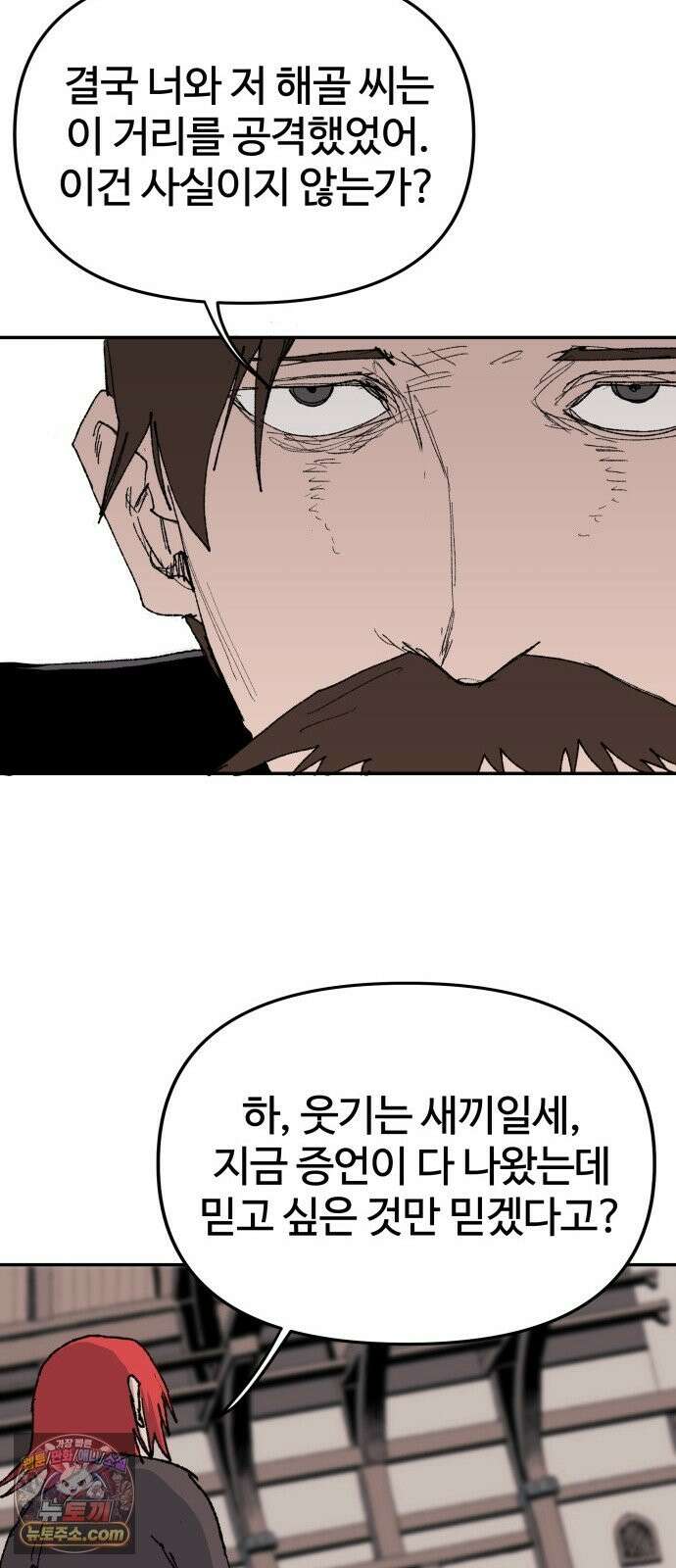 해골전령 이야기 40． 재판 42