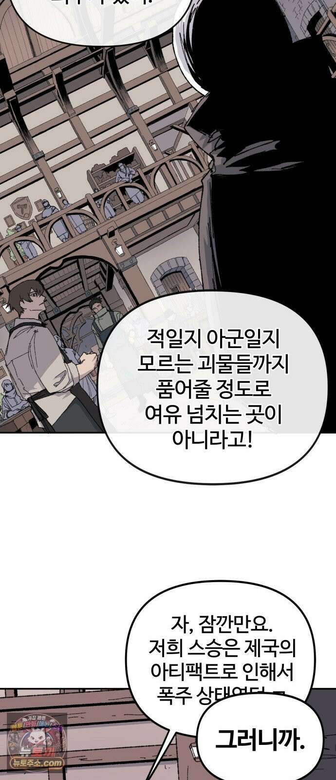 해골전령 이야기 40． 재판 45