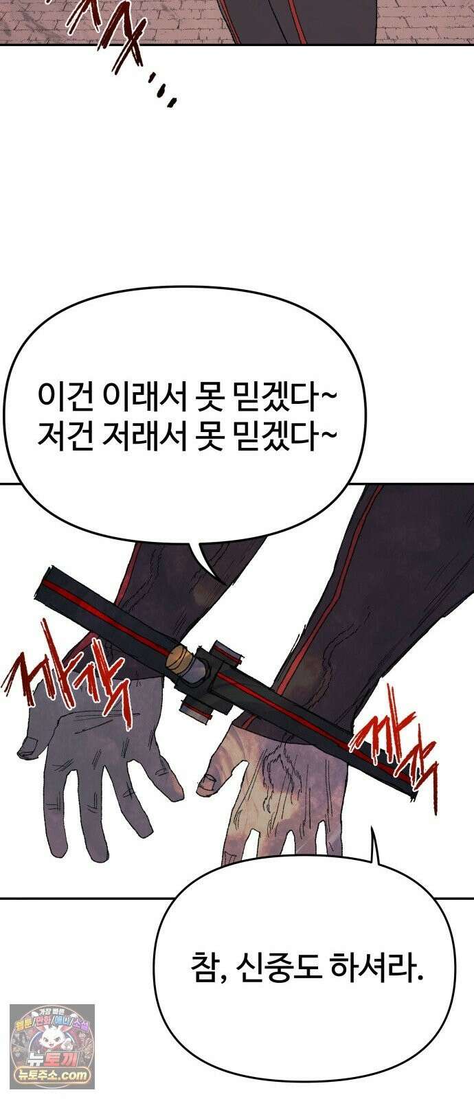 해골전령 이야기 40． 재판 59