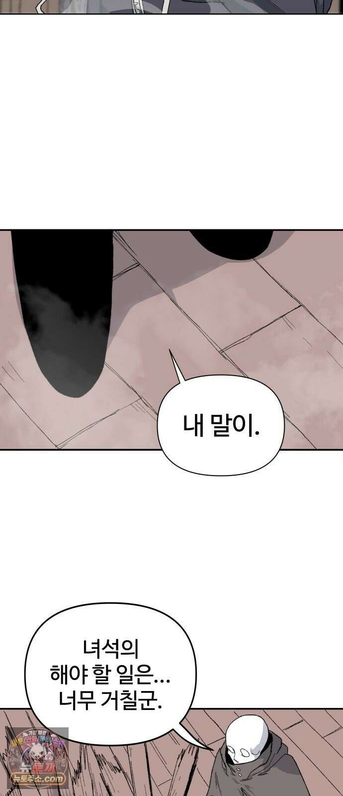해골전령 이야기 40． 재판 81
