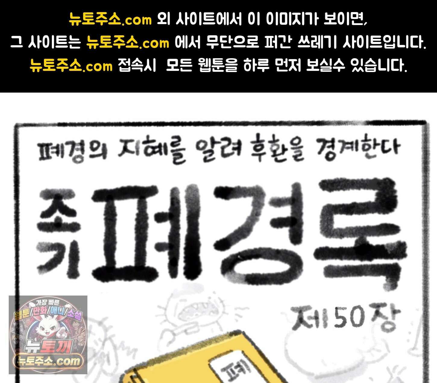 폐경록 50화 무릎 보호대 1