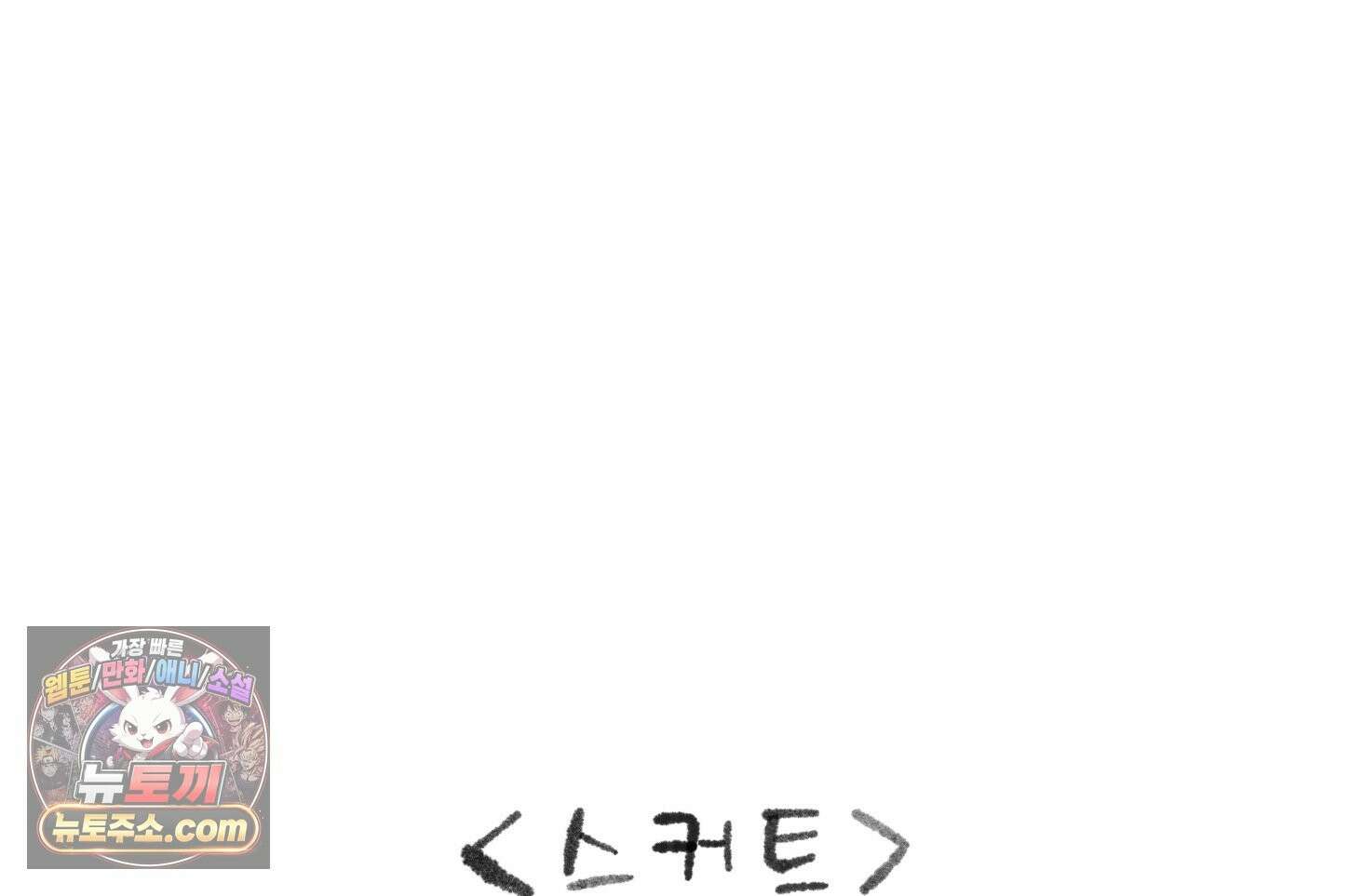 폐경록 50화 무릎 보호대 3