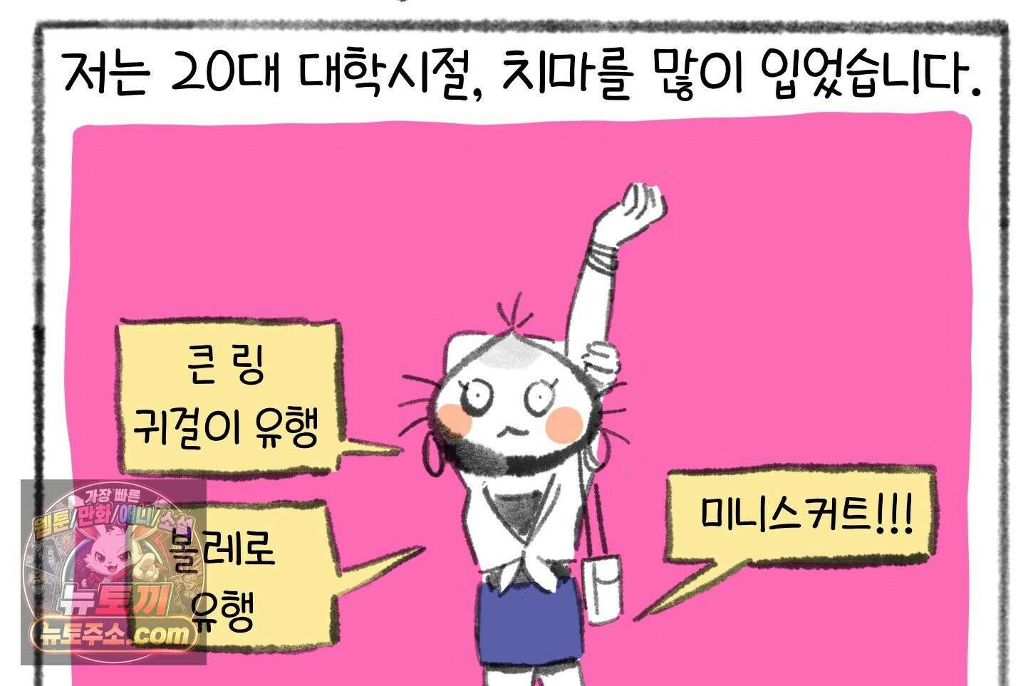 폐경록 50화 무릎 보호대 4