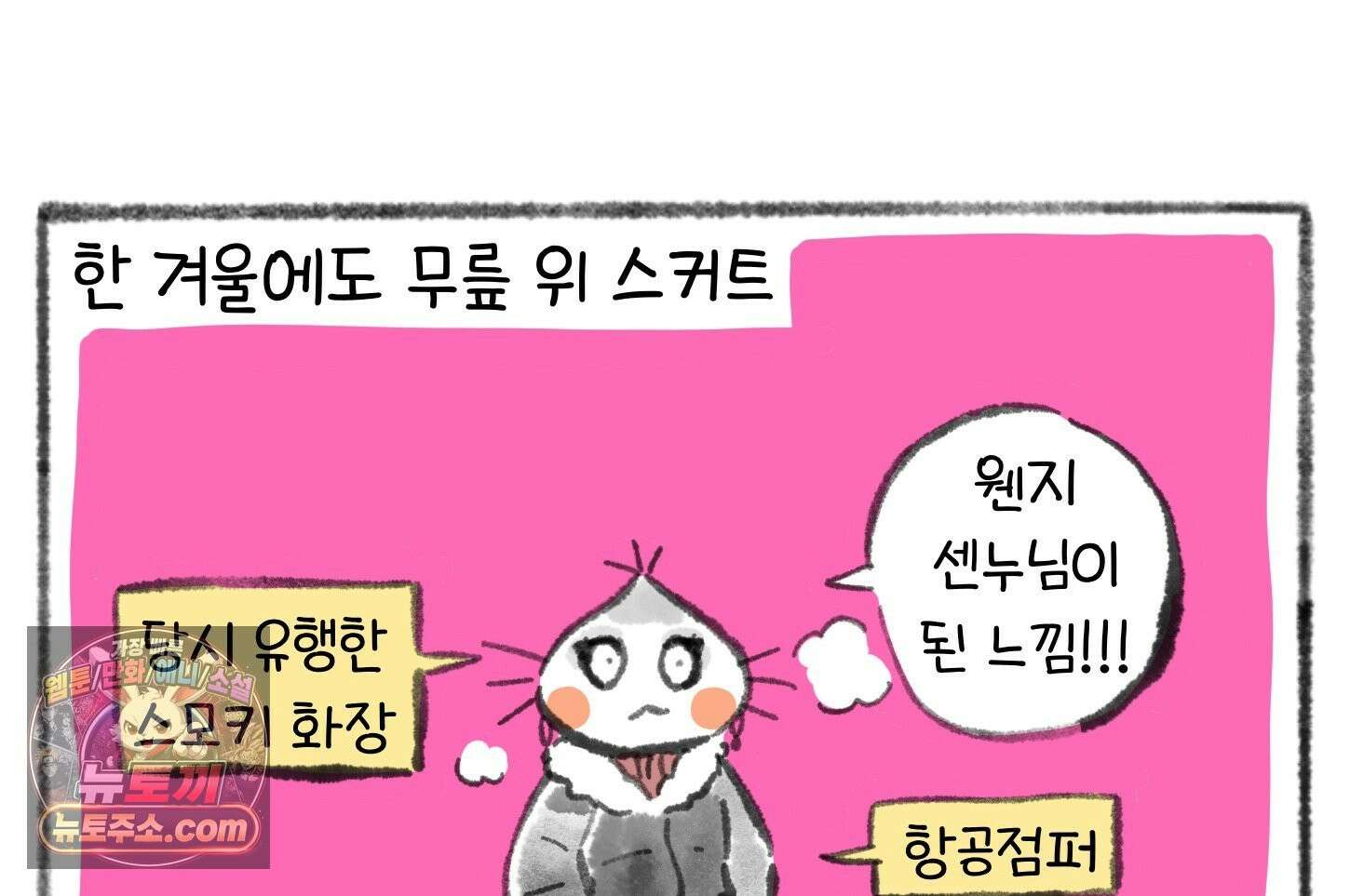 폐경록 50화 무릎 보호대 6