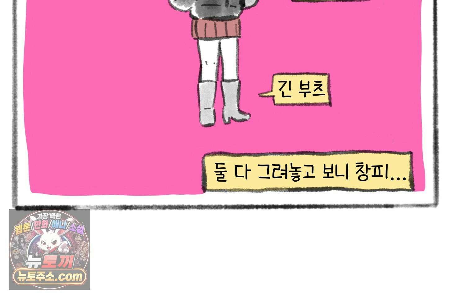 폐경록 50화 무릎 보호대 7