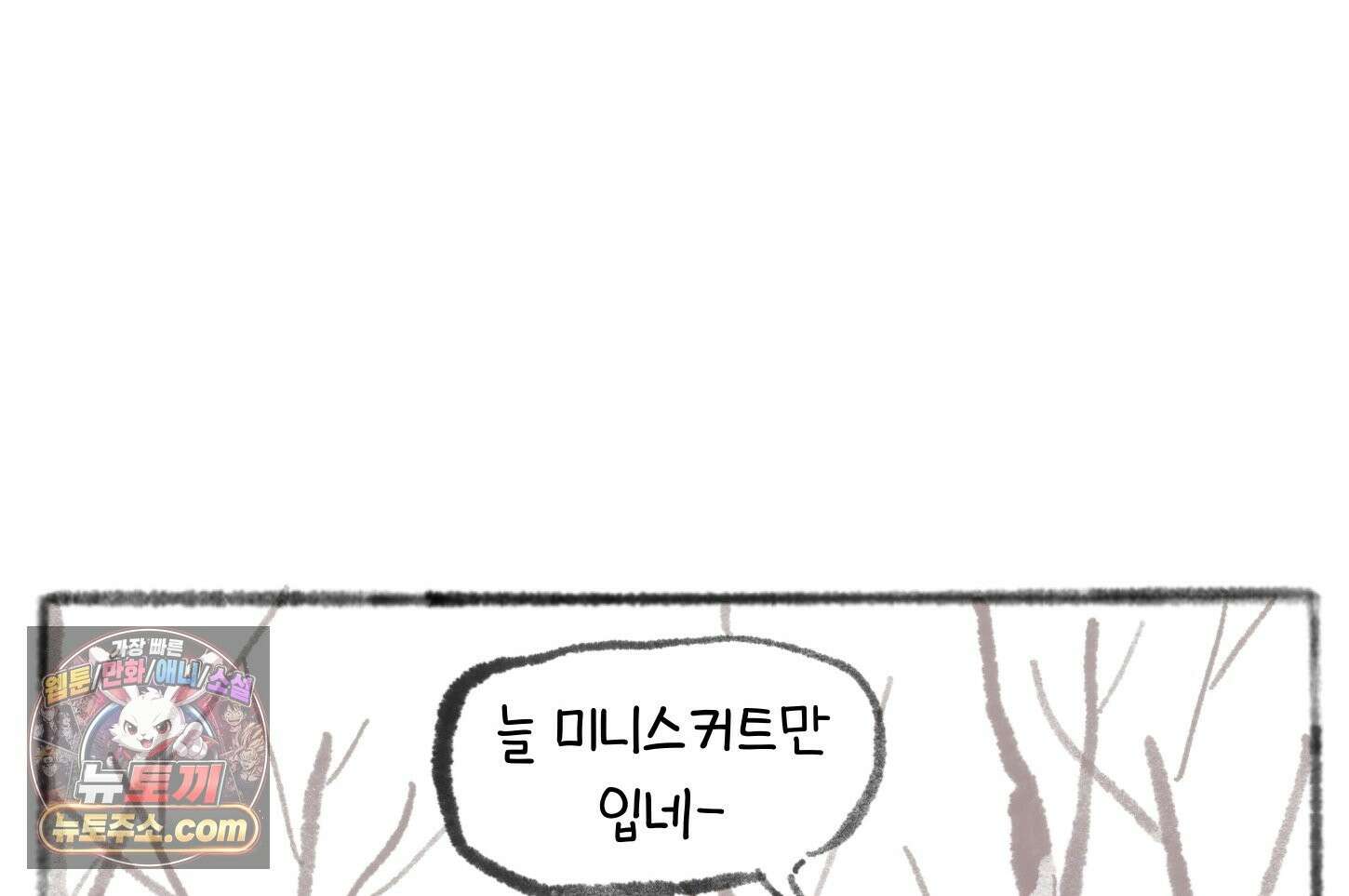폐경록 50화 무릎 보호대 8
