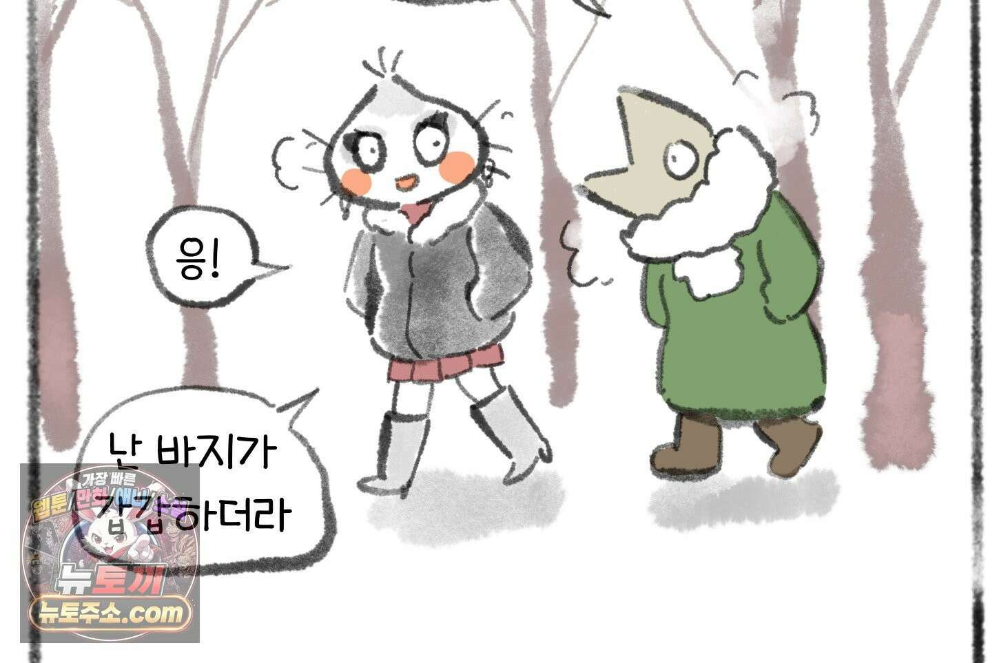 폐경록 50화 무릎 보호대 9
