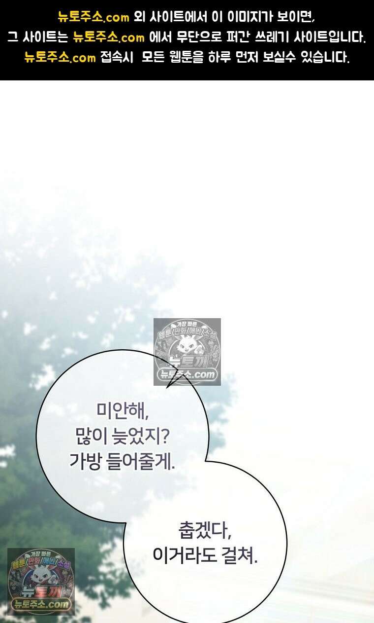 위험한 신혼부부 31화 1
