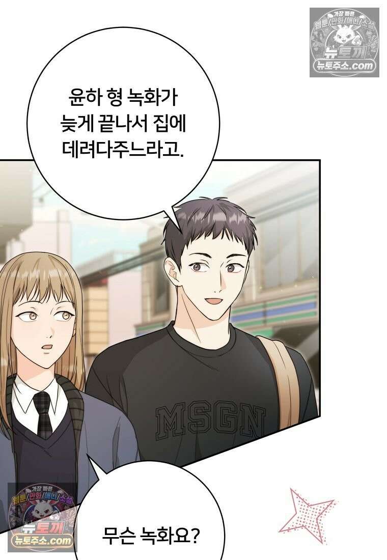 위험한 신혼부부 31화 3