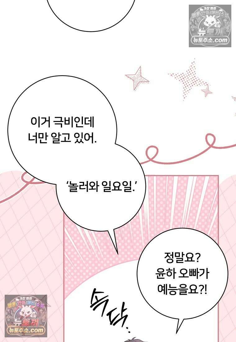 위험한 신혼부부 31화 4