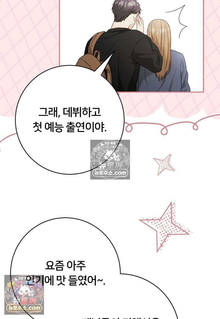 위험한 신혼부부 31화 5