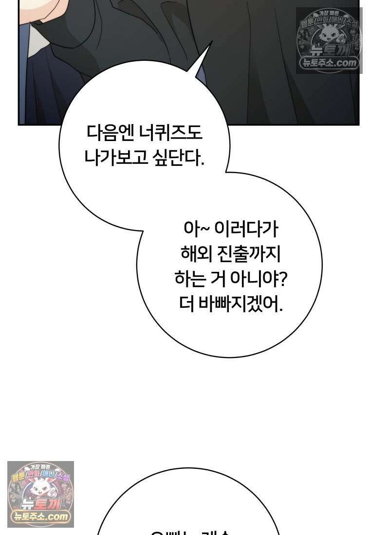 위험한 신혼부부 31화 7
