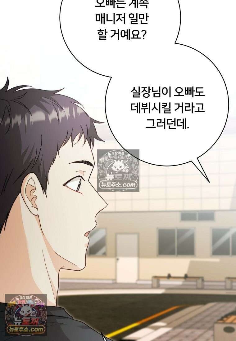위험한 신혼부부 31화 8