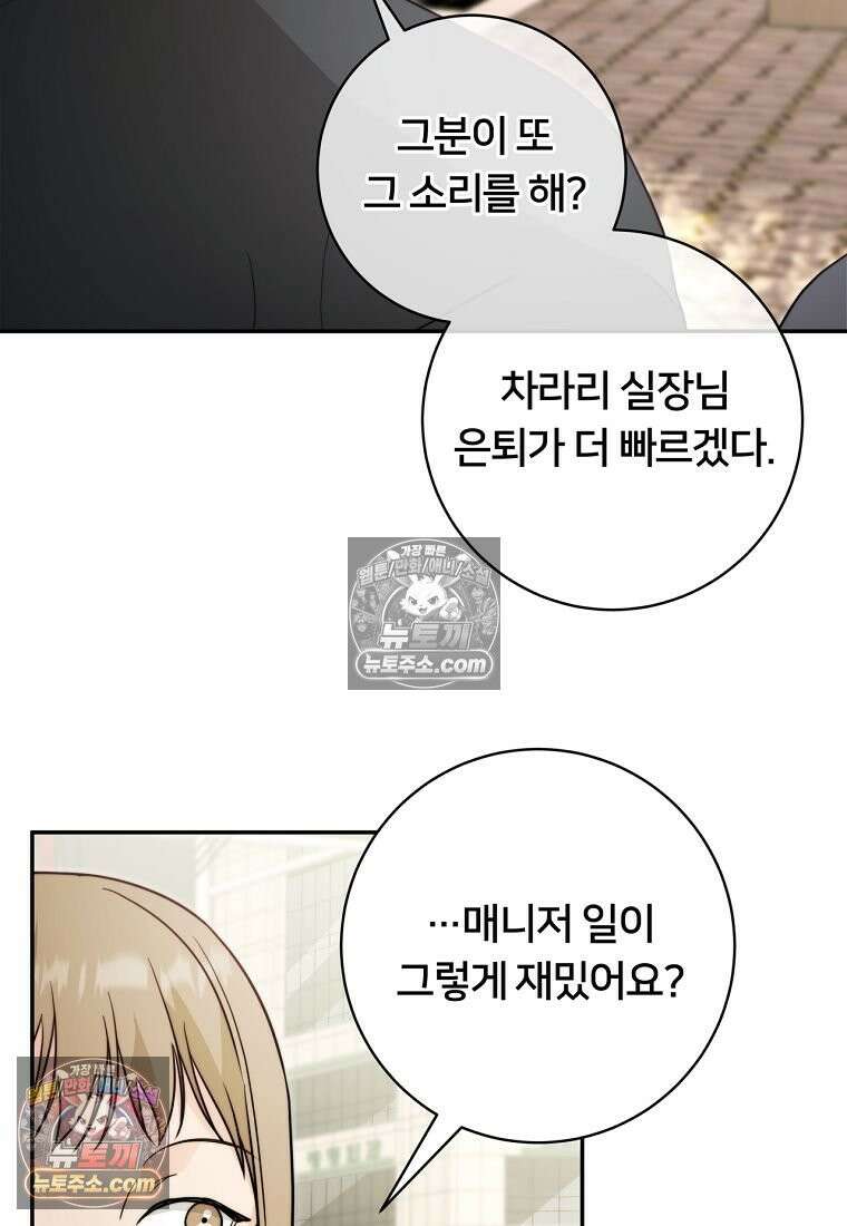 위험한 신혼부부 31화 9