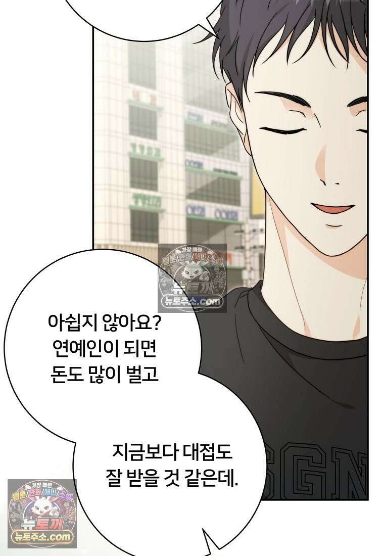 위험한 신혼부부 31화 11