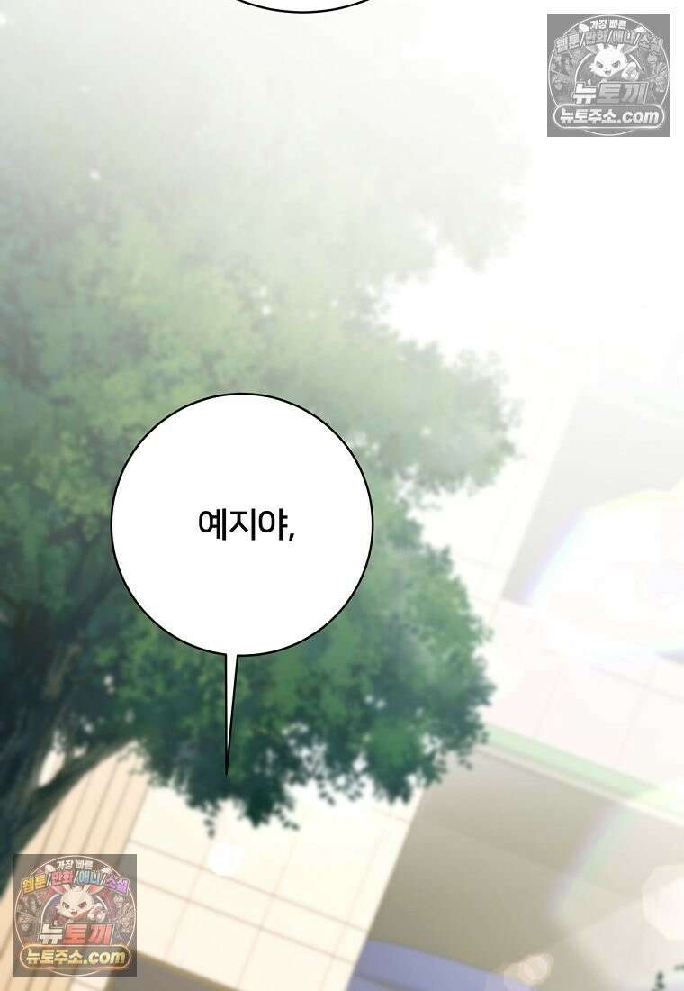 위험한 신혼부부 31화 12